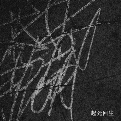 Kishikaisei Front Cover