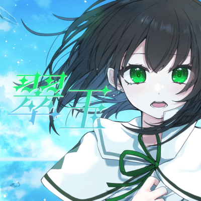 Suigyoku -green eyes- Front Cover