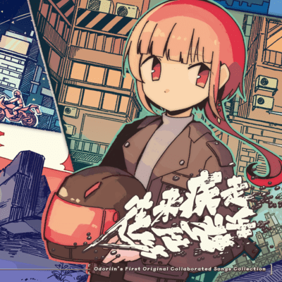 To and Fro/Life and Death ~ Odoriin's First Original Collaborated Songs Collection ~ Front Cover