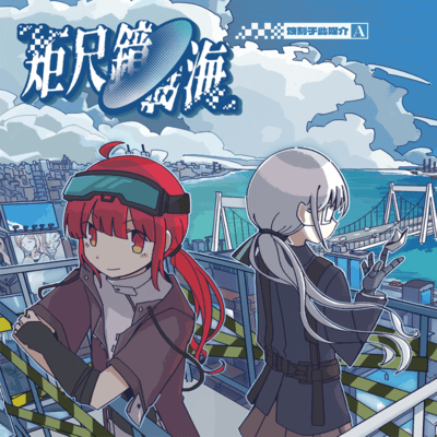 Sea of Lattice: Mirror Wafer A Front Cover