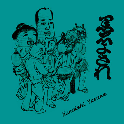 Kuroishi Yosare (feat. Suzumeno Tears) Front Cover