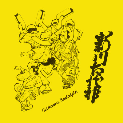 Niikawa Kodaijin (feat. Suzumeno Tears) Front Cover