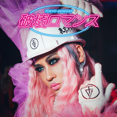 Break the Romance Front Cover