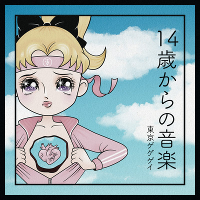 JYUUYONSAI KARANO ONGAKU Front Cover