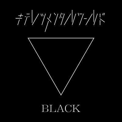 KITERETSU MENTAL WORLD BLACK Front Cover