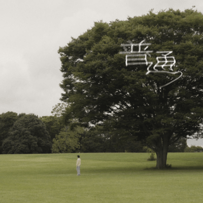 普通のジャケット写真