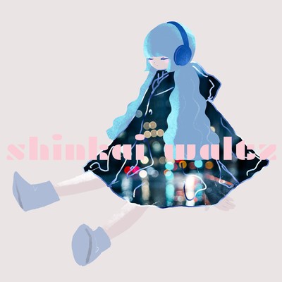 深海ワルツ (feat. 初音ミク)のジャケット写真