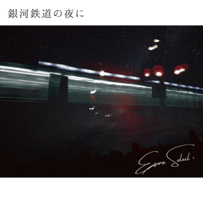 The Night of the Milky Way Train Front Cover