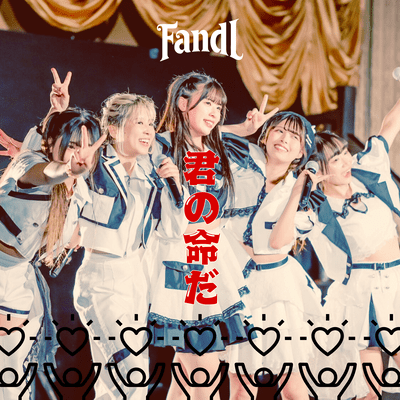 Kimi No Inochi Da Front Cover