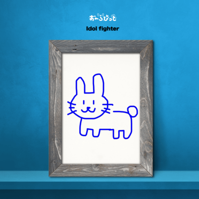 Idol fighter Front Cover