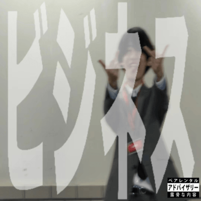 Business my cheating ex-girlfriend diss Front Cover