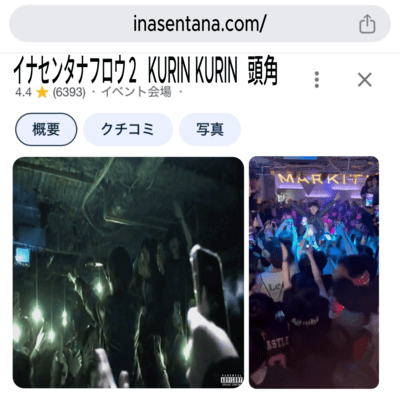 INASENTANAFLOW2 KURIN KURIN TOKKAKU Front Cover