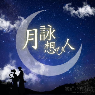 Tsukuyomiomoibito Front Cover