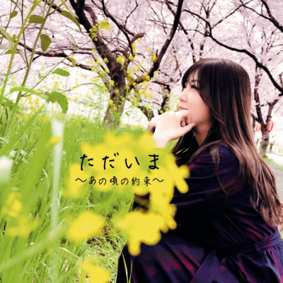 hometown ~old promise~ Front Cover