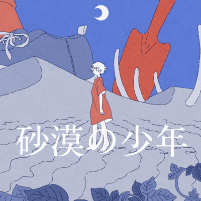 Desert Boy Front Cover