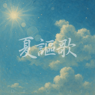 Natsuoka Front Cover