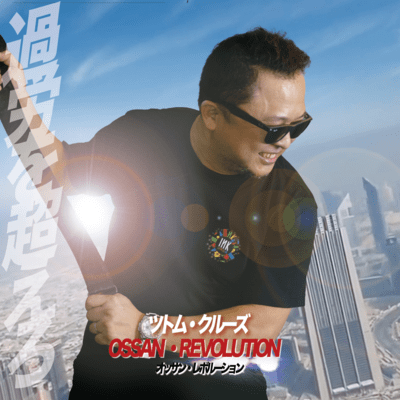 OSSAN REVOLUTION Front Cover