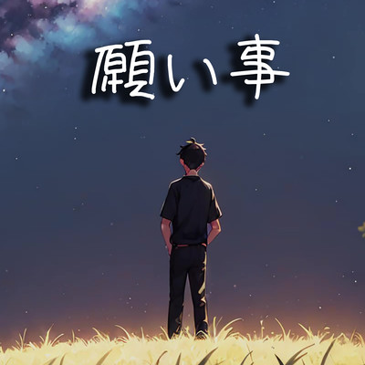 negaigoto Front Cover