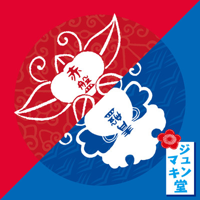 junmakidou red album blue album Front Cover