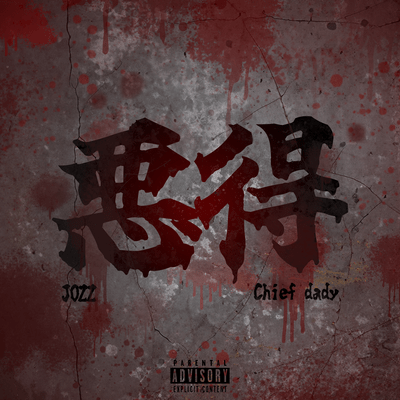 AKUTOKU (feat. Chief_dady) Front Cover