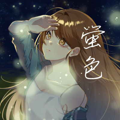 蛍色 (feat. 三国未来)のジャケット写真