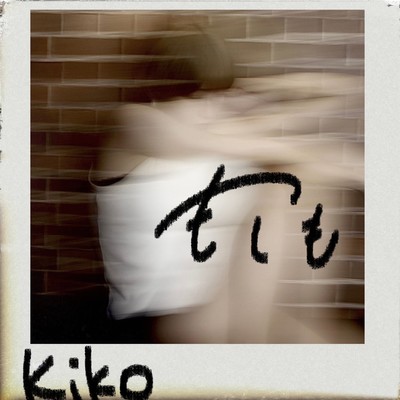 もしものジャケット写真