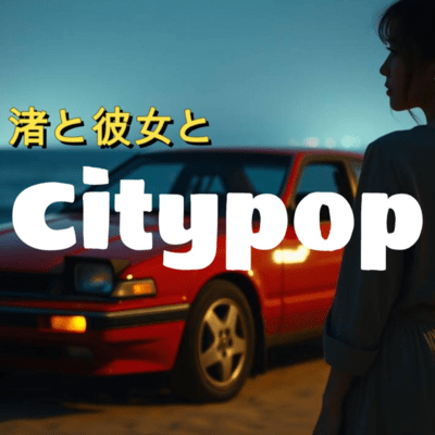 Nagisa, Her and City Pop (Citypop jazzy) Front Cover