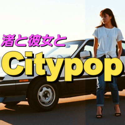 Nagisa, Her and City Pop (BGM.ver) Front Cover