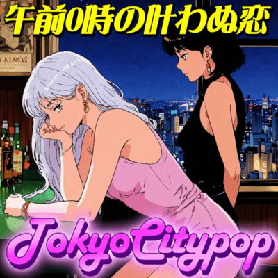 Unrequited love at Midnight -Tokyo citypop- (Ballad) Front Cover