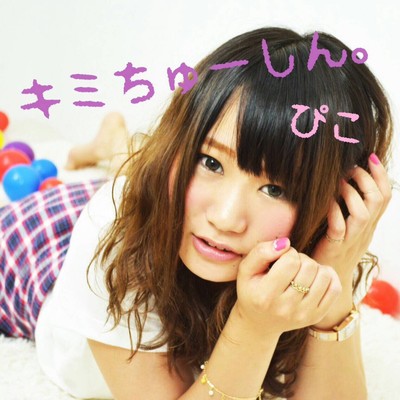 Kimi Chu-shin Front Cover