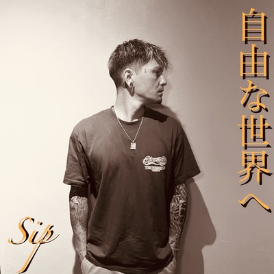 GIYUUNASEKAIYE Front Cover