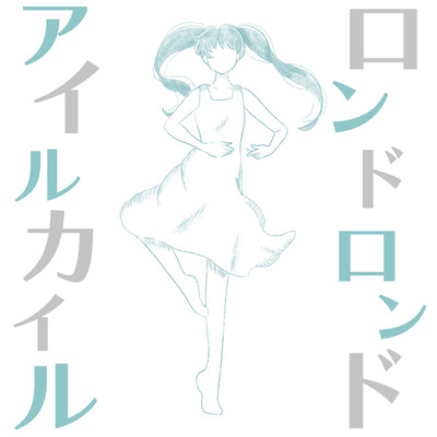 Rondo Rondo (feat. HATSUNE MIKU) Front Cover