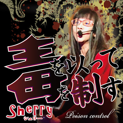 Poison Control Front Cover
