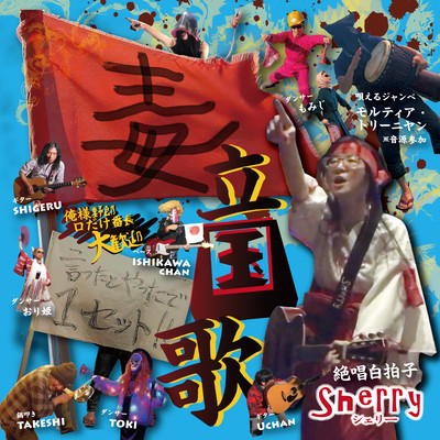 Poison of Independent Anthem (Live tension) Front Cover