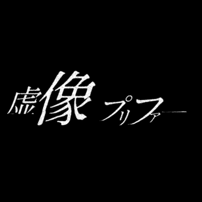 Kyozo Prefer (feat. HATSUNE MIKU) Front Cover