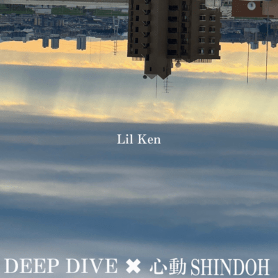 DEEP DIVE ×心動のジャケット写真