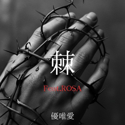 toge (feat. ROSA) Front Cover