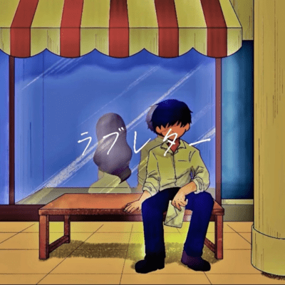 Love Letter Front Cover