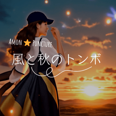 Wind and Autumn Dragonfly Front Cover