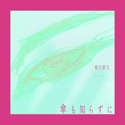 Knowing Nothing of Umbrellas (feat. Suno AI) Front Cover