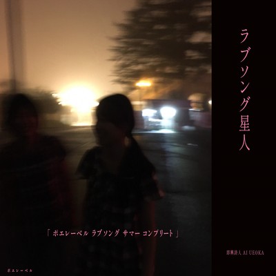 Love Song Alien Front Cover