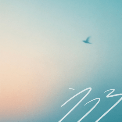 空ろのジャケット写真