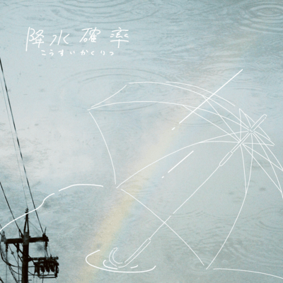 Chance of Rain Front Cover