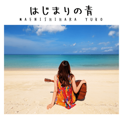 hajimarinoao Front Cover