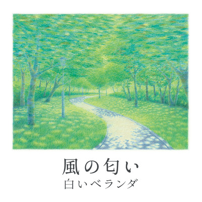 風の匂いのジャケット写真