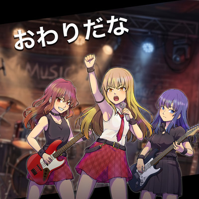 That's the end (feat. HATSUNE MIKU) Front Cover