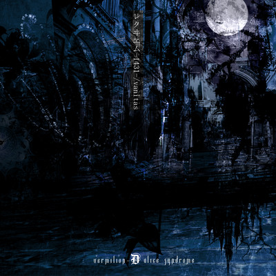 レクヰヱム -1431- / vanitasのジャケット写真