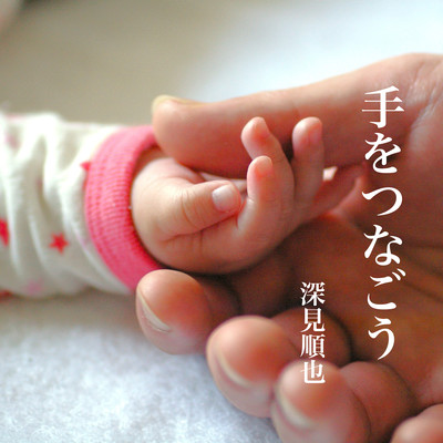 Let's hold hands Front Cover