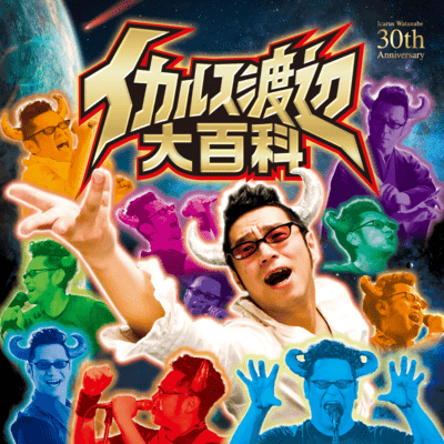 Icarus Watanabe Encyclopedia Front Cover
