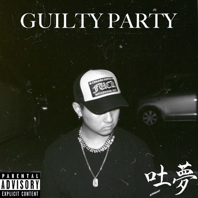 GUILTY PARTY Front Cover